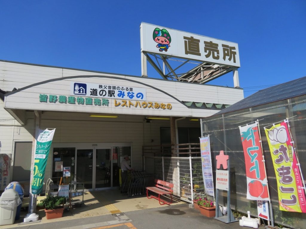 皆野町の道の駅
