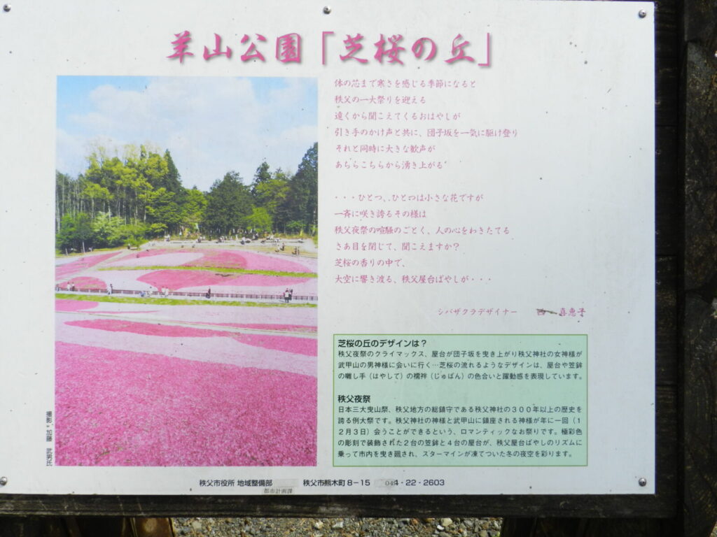 芝桜の丘