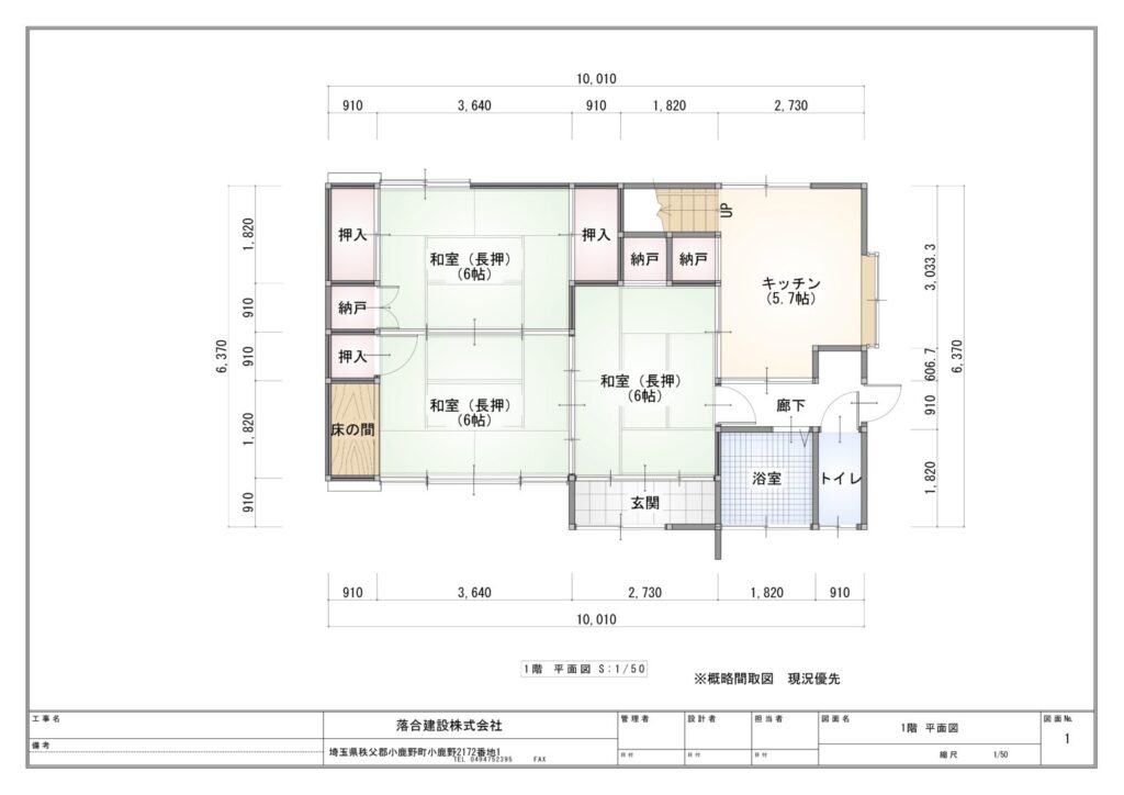 1階 概略間取図※現況優先