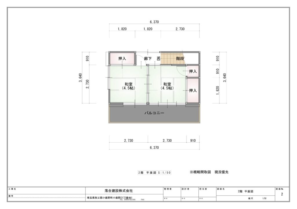 2階 概略間取図※現況優先