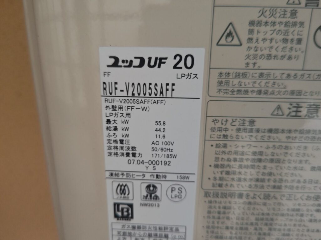 給湯器