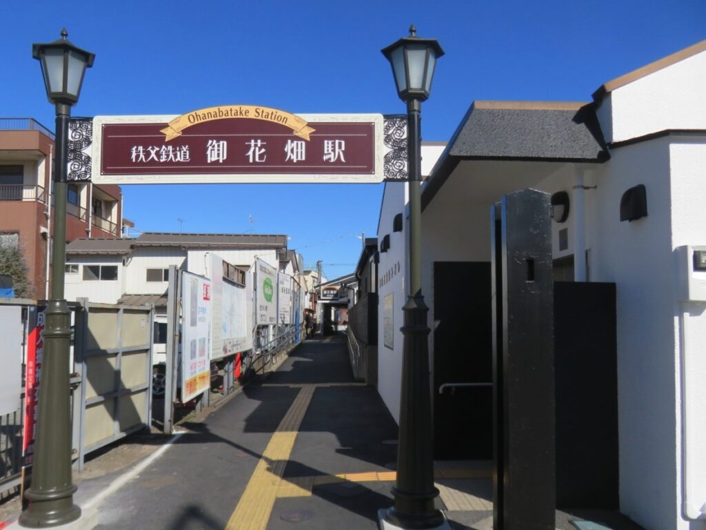 秩父鉄道『御花畑駅』
